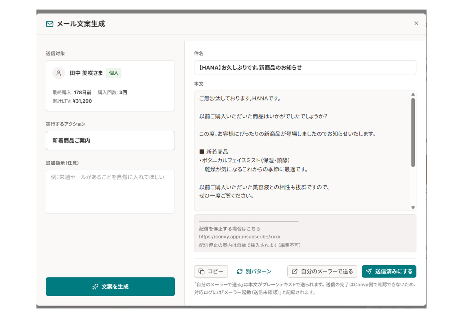 メール文案生成モーダル（生成後）